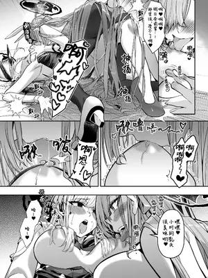 [憑依ラヴァー (Duokuma)]憑依アーカイブ 〜アスナ&トキの場合〜(ブルーアーカイブ)[中国翻訳][DL版]_16