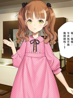 [少女騎士団 (姫ノ木あく、大槍葦人)]義妹調教・大内由佳+大内綾+大内梨恵 [中国翻訳][粗碼][DL版]_0534