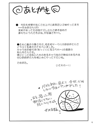 (C106) [ステータスどく (いさわのーり)] れんしゅうびより_18