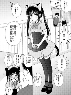 [Bicolor (黒白音子)] お嬢様と社畜さん総集編_37