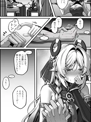 [Paya8]「黒曜石の老婆」って、重要なのは「老婆」であって、「黒曜石」じゃないの。 (原神) [無修正]_18