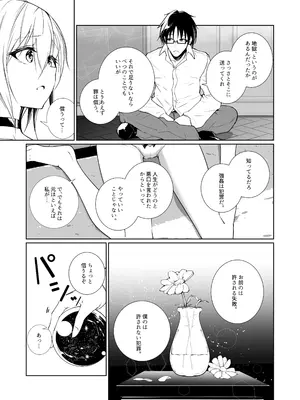 [めんこまち (めーん)] 女神さまのおはよう 3_13