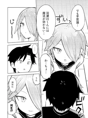 [らじかるふーる (くまちよ)] 田舎から引っ越してきたんだけど、やっぱり都会ってラノベみたいなところだった2_14