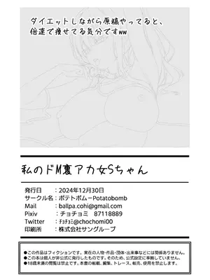 [ポテトボム (ONEDOO)] 私のドM裏アカ女Sちゃん (ブルーアーカイブ) [DL版]_25