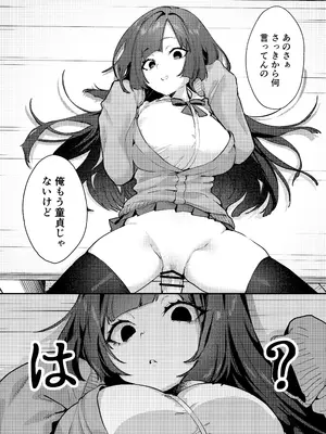 [潮騒 (潮汐きよし)] あんたに彼女なんて100年早いからウチが別れさせてあげといたわ_26