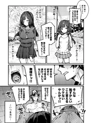 [潮騒 (潮汐きよし)] あんたに彼女なんて100年早いからウチが別れさせてあげといたわ_37