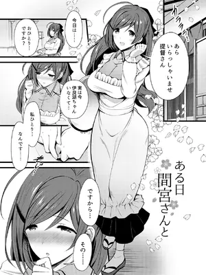 [猫もちゃられ (深水)] ある日間宮さんと (艦隊これくしょん -艦これ-) [DL版]_03