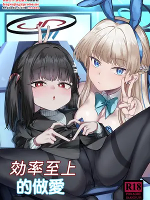 [迪達迪達達] 効率至上のSOX (ブルーアーカイブ)｜效率至上的做愛 [中国翻訳] [DL版]
