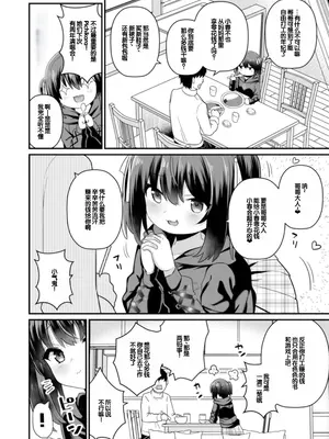 [八代涼] おとなとわるいこと いずみコミックス・ハーフ シリーズ132 [甜族星人赞助汉化]_20