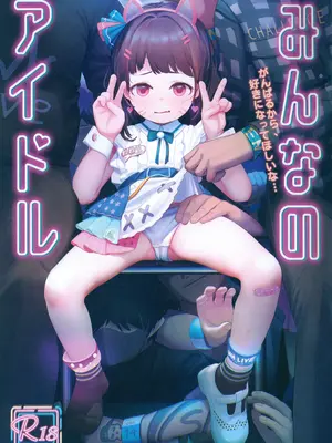 (C106) [八百萬堂 (AkiFn)] みんなのアイドル (よろず)