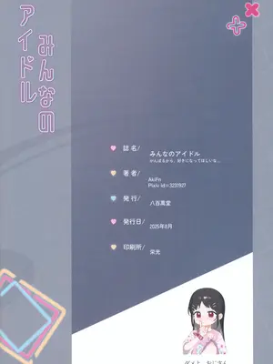 (C106) [八百萬堂 (AkiFn)] みんなのアイドル (よろず)_22
