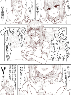 [うるうる温泉 (うるうる、うる)]エルフ姫の逆襲|精靈公主大逆襲 part1~3[中国翻訳][疏碼][沒有漢化]_083