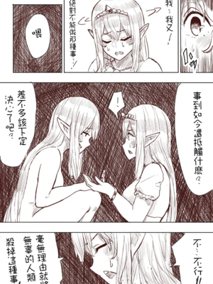 [うるうる温泉 (うるうる、うる)]エルフ姫の逆襲|精靈公主大逆襲 part1~3[中国翻訳][疏碼][沒有漢化]_085