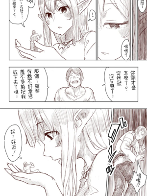 [うるうる温泉 (うるうる、うる)]エルフ姫の逆襲|精靈公主大逆襲 part1~3[中国翻訳][疏碼][沒有漢化]_089