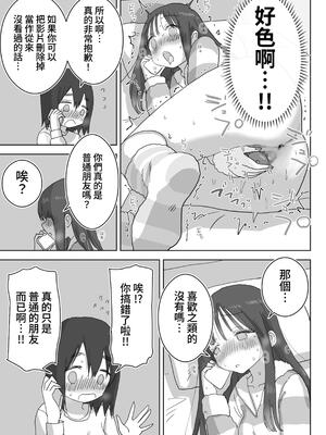 [ひやしまくら] オナトモ。 僕の部屋がクラスの女子のオナ部屋になった話。｜自慰友人。我的房間成為班上女孩的自慰房間的故事。 [中文] [YELSON]_0059