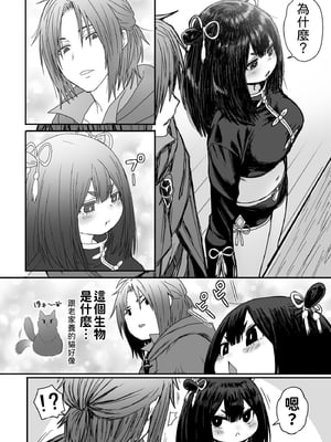 [性文化研 (柳田史太)] かわいい かわいい かわいい｜很可愛 很可愛 很可愛 [中文] [柚香農業]_p06