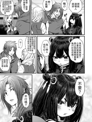 [性文化研 (柳田史太)] かわいい かわいい かわいい｜很可愛 很可愛 很可愛 [中文] [柚香農業]_p07