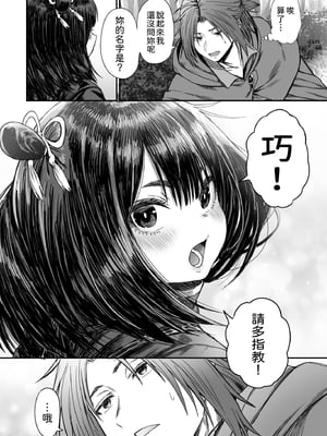 [性文化研 (柳田史太)] かわいい かわいい かわいい｜很可愛 很可愛 很可愛 [中文] [柚香農業]_p12