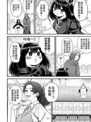 [性文化研 (柳田史太)] かわいい かわいい かわいい｜很可愛 很可愛 很可愛 [中文] [柚香農業]_p20
