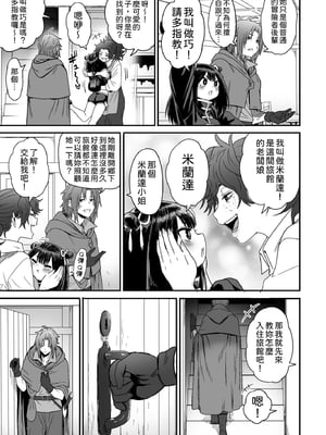 [性文化研 (柳田史太)] かわいい かわいい かわいい｜很可愛 很可愛 很可愛 [中文] [柚香農業]_p21