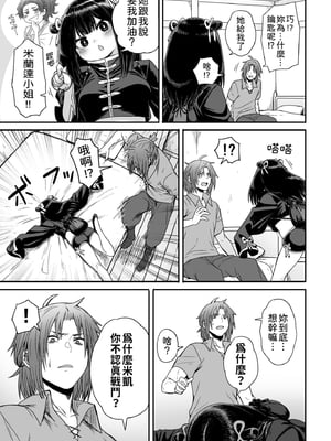 [性文化研 (柳田史太)] かわいい かわいい かわいい｜很可愛 很可愛 很可愛 [中文] [柚香農業]_p23