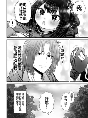 [性文化研 (柳田史太)] かわいい かわいい かわいい｜很可愛 很可愛 很可愛 [中文] [柚香農業]_p46
