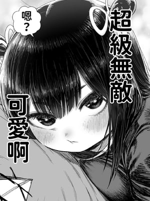 [性文化研 (柳田史太)] かわいい かわいい かわいい｜很可愛 很可愛 很可愛 [中文] [柚香農業]_p63