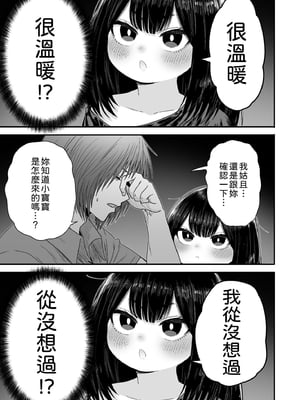 [性文化研 (柳田史太)] かわいい かわいい かわいい｜很可愛 很可愛 很可愛 [中文] [柚香農業]_p67