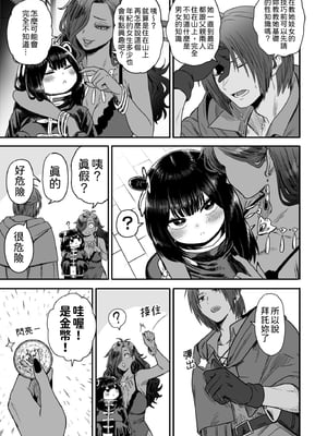 [性文化研 (柳田史太)] かわいい かわいい かわいい｜很可愛 很可愛 很可愛 [中文] [柚香農業]_p73