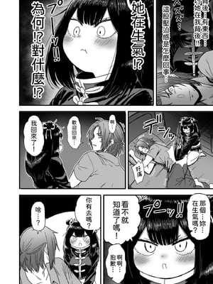 [性文化研 (柳田史太)] かわいい かわいい かわいい｜很可愛 很可愛 很可愛 [中文] [柚香農業]_p78