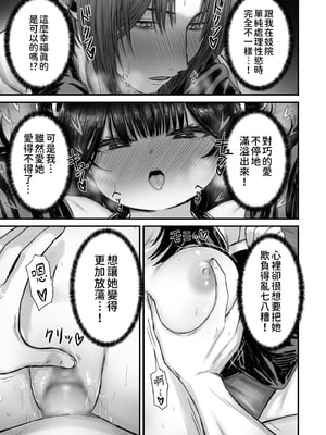 [性文化研 (柳田史太)] かわいい かわいい かわいい｜很可愛 很可愛 很可愛 [中文] [柚香農業]_p105