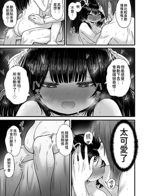[性文化研 (柳田史太)] かわいい かわいい かわいい｜很可愛 很可愛 很可愛 [中文] [柚香農業]_p113