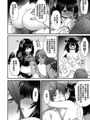 [性文化研 (柳田史太)] かわいい かわいい かわいい｜很可愛 很可愛 很可愛 [中文] [柚香農業]_p118