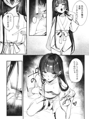 (C106) [餃子ベビー (笑笑餃子)] キサキ会長!お風呂上がりのサービスタイム!？ (ブルーアーカイブ)_10