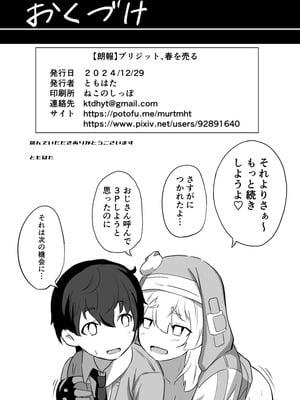 [ともはた] -【朗報】ブリジット、春を売る_21