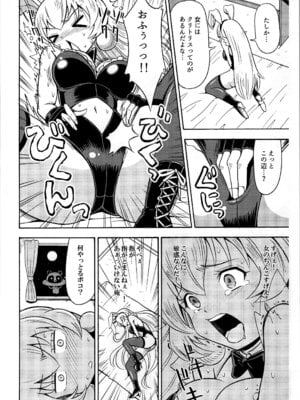 [吉田悟郎商會 (吉田悟郎)] オレ、美少女戦士辞めます_10