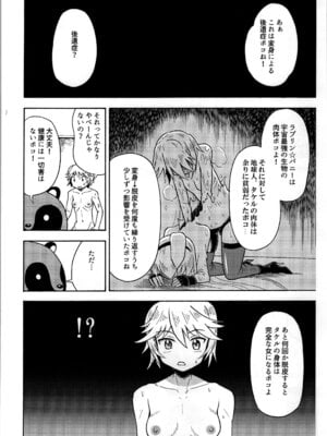 [吉田悟郎商會 (吉田悟郎)] オレ、美少女戦士辞めます_12