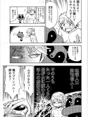 [吉田悟郎商會 (吉田悟郎)] オレ、美少女戦士辞めます_13