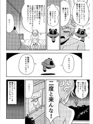 [吉田悟郎商會 (吉田悟郎)] オレ、美少女戦士辞めます_14