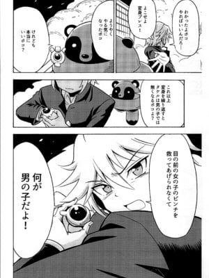 [吉田悟郎商會 (吉田悟郎)] オレ、美少女戦士辞めます_18