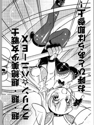 [吉田悟郎商會 (吉田悟郎)] オレ、美少女戦士辞めます_21