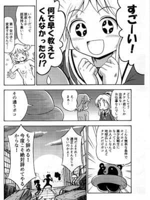 [吉田悟郎商會 (吉田悟郎)] オレ、美少女戦士辞めます_24