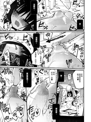 (C106) [ほむら屋★プレアデス (焔すばる)] コワサレアイ｜支離破碎的愛 [透明声彩汉化组]_10