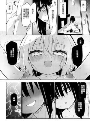 (C106) [ほむら屋★プレアデス (焔すばる)] コワサレアイ｜支離破碎的愛 [透明声彩汉化组]_19