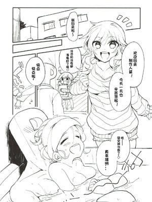 (シンデレラ☆ステージ6STEP) [nature. (はづき)] YUI EGG (アイドルマスター シンデレラガールズ) [极东魔术午睡汉化组]_04