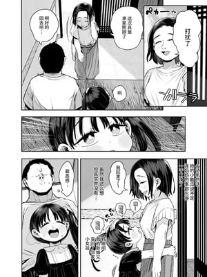 [けれの帝国 (けれの)] 隣に住んでる知障の子 [这样很好=汉化组合]_64