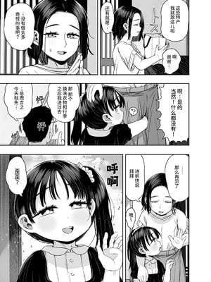 [けれの帝国 (けれの)] 隣に住んでる知障の子 [这样很好=汉化组合]_65
