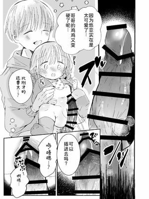 [自己モラトリアム (さやか)] おにいちゃんとおままごと｜和哥哥一起玩过家家 [小粉个人机翻汉化] [DL版]_37