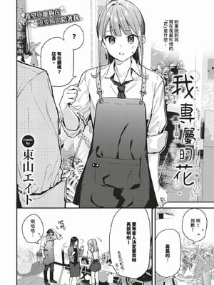 [東山エイト] 僕だけのハナ ~上編+中編+後編~ [中国翻訳] [無修正] [DL版]_00000002