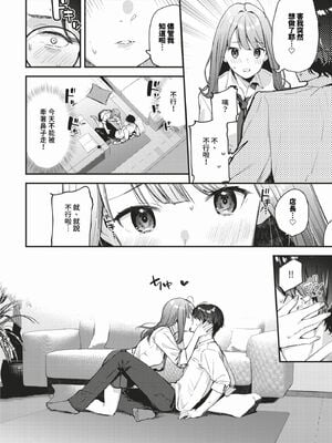 [東山エイト] 僕だけのハナ ~上編+中編+後編~ [中国翻訳] [無修正] [DL版]_00000006